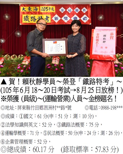 064_105年鐵路-賴秋靜_7721